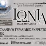 Μια βραδιά για τον προσφυγικό Ελληνισμό στο Ηρώδειο