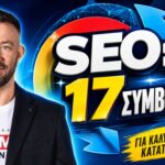 Συμβουλές SEO Leadership: Πώς να Γίνετε Πηγή Πληροφορίας στο Niche σας