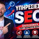Υπηρεσίες SEO για Coffee Shops: Πώς να Ξεχωρίσετε στη Σύγχρονη Αγορά Specialty Καφέ